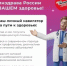 Информационный портал Минздрава России «Так здорово» - Министерство здравоохранения