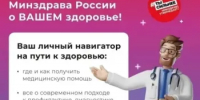 Информационный портал Минздрава России «Так здорово» - Министерство здравоохранения