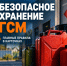 БЕЗОПАСНОЕ ХРАНЕНИЕ ГСМ - МЧС Ставропольского края