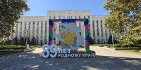 Вениамин Кондратьев поздравил земляков с Днем Краснодарского края - Администрация Славянского района