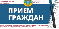 23 сентября — региональный день приема граждан в Гостехнадзоре Вологодской области! - Гостехнадзор Вологодской области