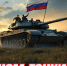 С Днем танкиста! - Справедливая Россия
