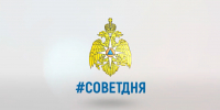 Беседы с детьми о правилах — способ уберечь их жизнь - МЧС России