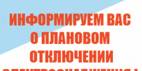 Отключение э/э. - Красноборский муниципальный округ