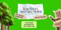 Уфимцев приглашают на экологическую акцию «БумБатл» - Совет гор. округа Уфа