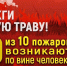 ОТ ТВОЕЙ БЕСПЕЧНOСТИ ЗАВИСИТ ЧЬЯ-ТO ЖИЗНЬ - МЧС России
