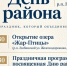 Приглашаем на празднование 102‑й годовщины образования Любинского района. - Любинский район