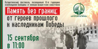 Патриотический фестиваль пройдет 15 сентября под Брянском - БрянскToday.Ru
