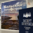 В Териберке начал работу офис Туристского информационного центра - Арктик-ТВ