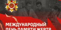 Международный день памяти жертв фашизма - КБГУ им. Х.М. Бербекова