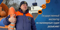 Государственный инспектор по маломерным судам разъясняет: Безопасная осенняя рыбалка - МЧС России