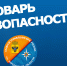 Часовой на посту - МЧС России