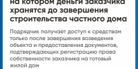 Эскроу-счета для индивидуального жилищного строительства - Енисейская правда