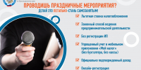 Стань самозанятым! - Администрация Ейского района