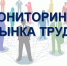 Просим принять участие в ежегодном мониторинге рынка труда 2026 года - Верхнекамская ТПП