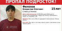 Ориентировка с приметами пропавшего / Фото: Национальный Центр Республики Алтай - ИА Амител