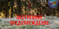 Экстренное предупреждение на 14.09.2026 г. - Асекеевский район