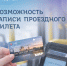 В Пскове разрабатывают онлайн-покупку проездных билетов в ЕКП «Псковская» - Псковская правда