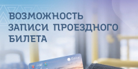 В Пскове разрабатывают онлайн-покупку проездных билетов в ЕКП «Псковская» - Псковская правда