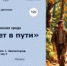 74-я туристическая среда "20 лет в пути"   - Библиотеки Звенигорода