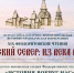 XIX Феодоритовские чтения «РУССКИЙ СЕВЕР: ИЗ ВЕКА В ВЕК» - Детско-юношеская библиотека
