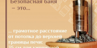 Псковичам напомнили правила безопасной эксплуатации печи в бане - Pln-Pskov.Ru