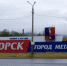 Чибис обсудит с жителями Мончегорска накопившиеся вопросы - SeverPost.ru