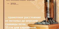 Правила  безопасной эксплуатации печи в бане - МЧС Псковской области