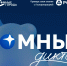 Атомный диктант могут написать жители Вологды (6+) - Вологда.РФ