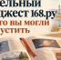 Открытый журнал, чашка чая и спящий кот у окна; надпись «Недельный дайджест 168.ру — то, что вы могли пропустить». - 168.Ru