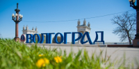 Волгоградская правда - Газета Волгоградская правда