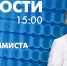Новости Петербурга к 15:00 - tvspb.ru - ТК Санкт-Петербург