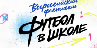 Девочки из хутора Крым - первые призеры проекта «Футбол в школе» Ростовской области в 2026 году - Федерация футбола