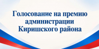 Поддержим лучших педагогов Киришского района - Сетевое издание Киришский факел