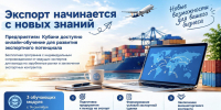 Предприятиям Кубани доступно онлайн-обучение для развития экспортного потенциала - Газета Огни Кавказа