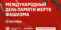 Международный день памяти жертв фашизма - Филиал СГТУ в г. Петровске