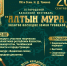 В Троицке пройдет казахский фестиваль - Газета Регион