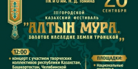 В Троицке пройдет казахский фестиваль - Газета Регион