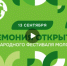 Сегодня #МФМ2026 официально стартует для молодых людей из разных стран! - Газета Заря Енисея