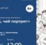 "Угадай, чей портрет"   - Библиотеки Звенигорода