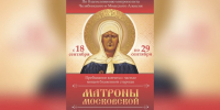 В Челябинск привезут мощи Матроны Московской - 31TV.RU