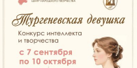 В Орле ищут творческих интеллектуалок - OrelTimes.Ru