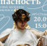 Прекрасная опасность: роковые женщины в живописи - Библиотека семейного чтения
