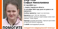 В Кирове пропала 21-летняя девушка - Newsler.Ru