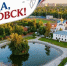 Уважаемые дедовчане! Поздравляем вас с Днём города — с 86-летием Дедовска! - Газета Истра сегодня