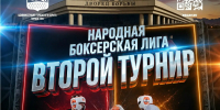 В Уфе состоится турнир по боксу среди непрофессионалов - Сетевое издание Республика Башкортостан