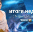Устный экзамен по истории и списание госдолга в Курганской области - главные итоги недели - Область 45