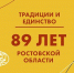 89 лет со дня образования Ростовской области - Зерноградский район