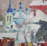 Юрий Болотов (г. Старый Оскол, Белгородская область) «Зимний звон», 2026 г. - Калужский перекрёсток