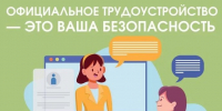 Неформальная занятость: ваши риски и почему это важно - Газета Истра сегодня